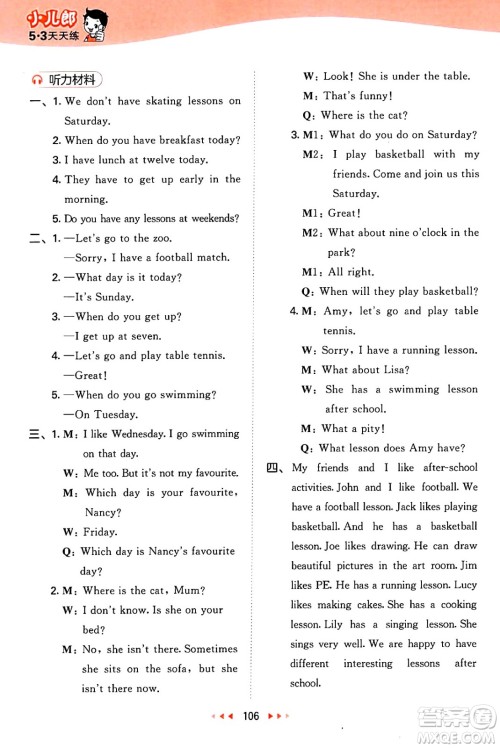 教育科学出版社2025年春53天天练四年级英语下册译林版答案 教育科学出版社2025年春53天天练四年级英语下册译林版答案