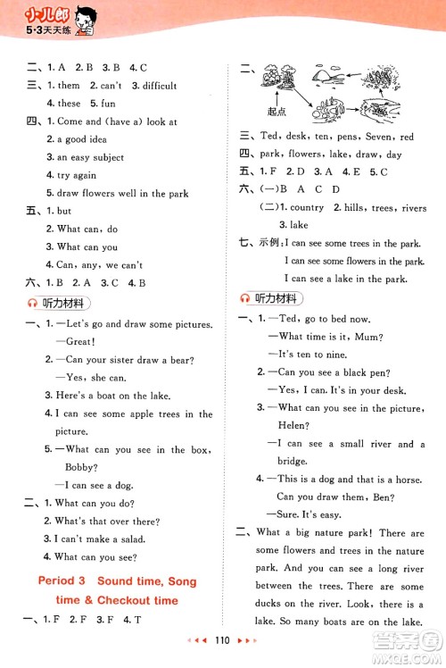 教育科学出版社2025年春53天天练四年级英语下册译林版答案 教育科学出版社2025年春53天天练四年级英语下册译林版答案