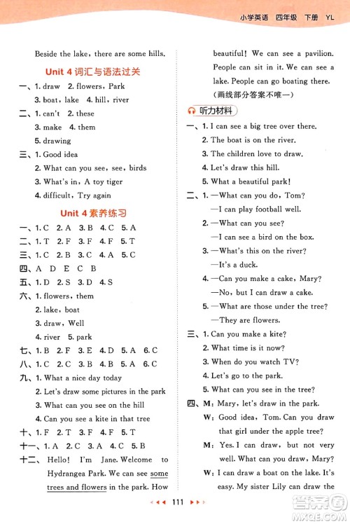 教育科学出版社2025年春53天天练四年级英语下册译林版答案 教育科学出版社2025年春53天天练四年级英语下册译林版答案