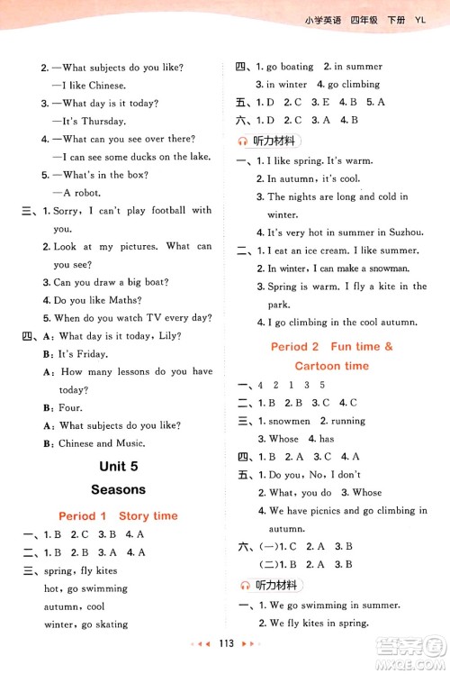 教育科学出版社2025年春53天天练四年级英语下册译林版答案 教育科学出版社2025年春53天天练四年级英语下册译林版答案