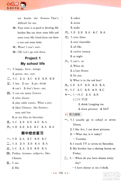 教育科学出版社2025年春53天天练四年级英语下册译林版答案 教育科学出版社2025年春53天天练四年级英语下册译林版答案