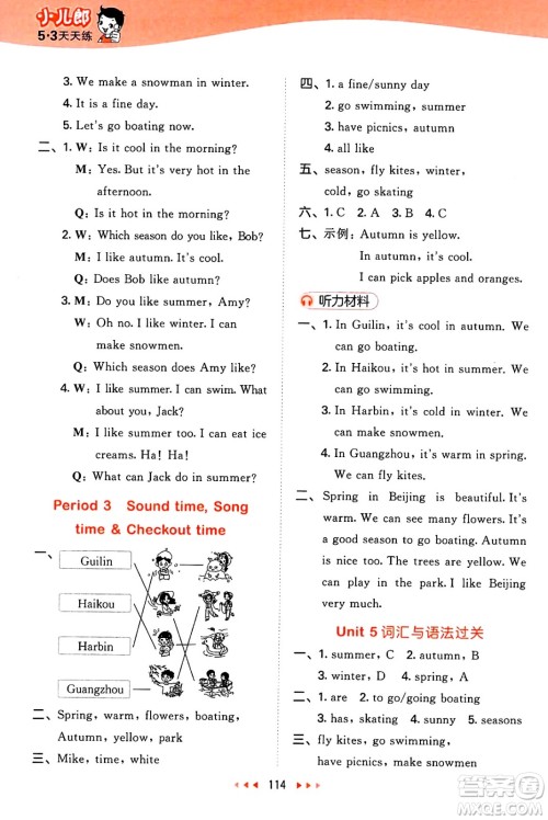 教育科学出版社2025年春53天天练四年级英语下册译林版答案 教育科学出版社2025年春53天天练四年级英语下册译林版答案