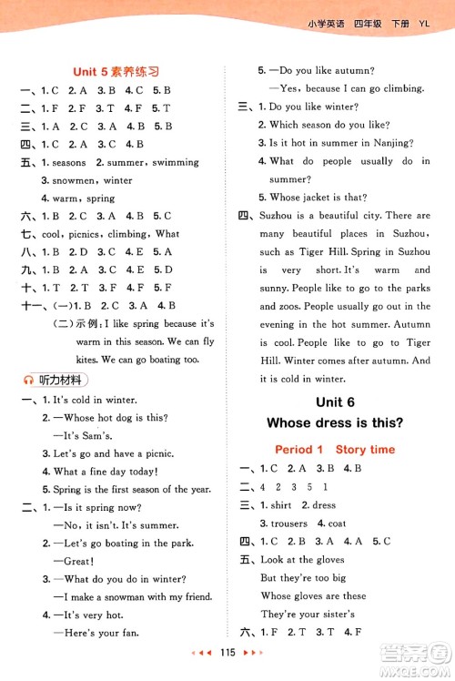 教育科学出版社2025年春53天天练四年级英语下册译林版答案 教育科学出版社2025年春53天天练四年级英语下册译林版答案