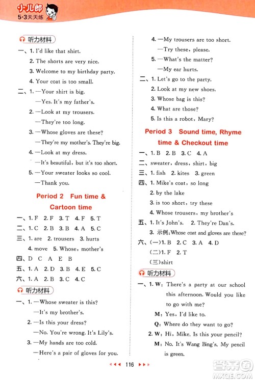 教育科学出版社2025年春53天天练四年级英语下册译林版答案 教育科学出版社2025年春53天天练四年级英语下册译林版答案