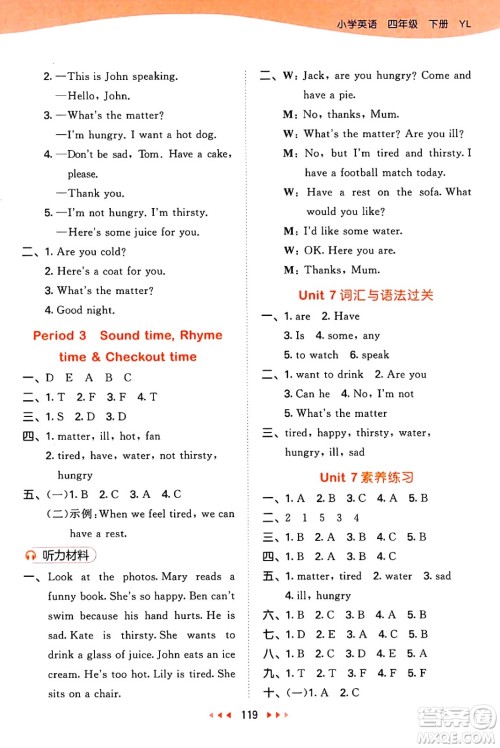 教育科学出版社2025年春53天天练四年级英语下册译林版答案 教育科学出版社2025年春53天天练四年级英语下册译林版答案