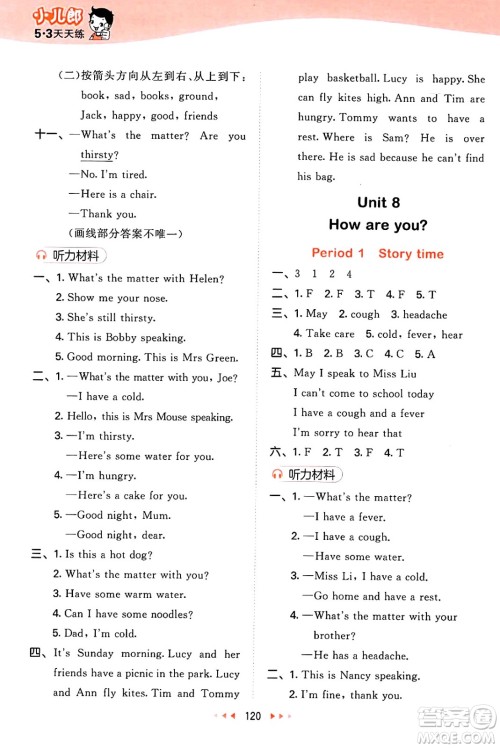 教育科学出版社2025年春53天天练四年级英语下册译林版答案 教育科学出版社2025年春53天天练四年级英语下册译林版答案