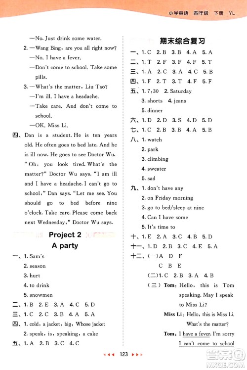 教育科学出版社2025年春53天天练四年级英语下册译林版答案 教育科学出版社2025年春53天天练四年级英语下册译林版答案