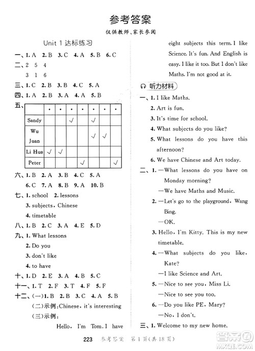 教育科学出版社2025年春53天天练四年级英语下册译林版答案 教育科学出版社2025年春53天天练四年级英语下册译林版答案