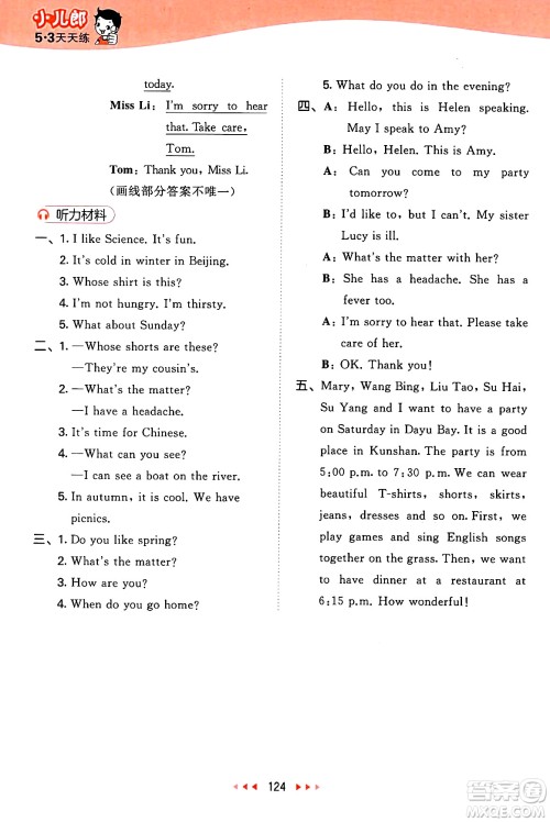 教育科学出版社2025年春53天天练四年级英语下册译林版答案 教育科学出版社2025年春53天天练四年级英语下册译林版答案