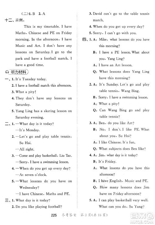 教育科学出版社2025年春53天天练四年级英语下册译林版答案 教育科学出版社2025年春53天天练四年级英语下册译林版答案