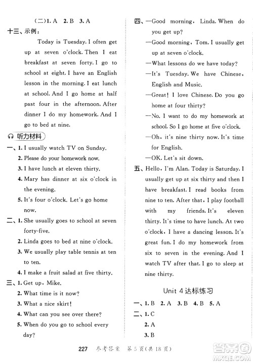 教育科学出版社2025年春53天天练四年级英语下册译林版答案 教育科学出版社2025年春53天天练四年级英语下册译林版答案
