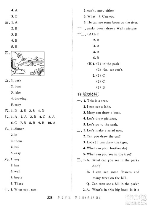 教育科学出版社2025年春53天天练四年级英语下册译林版答案 教育科学出版社2025年春53天天练四年级英语下册译林版答案