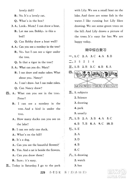 教育科学出版社2025年春53天天练四年级英语下册译林版答案 教育科学出版社2025年春53天天练四年级英语下册译林版答案