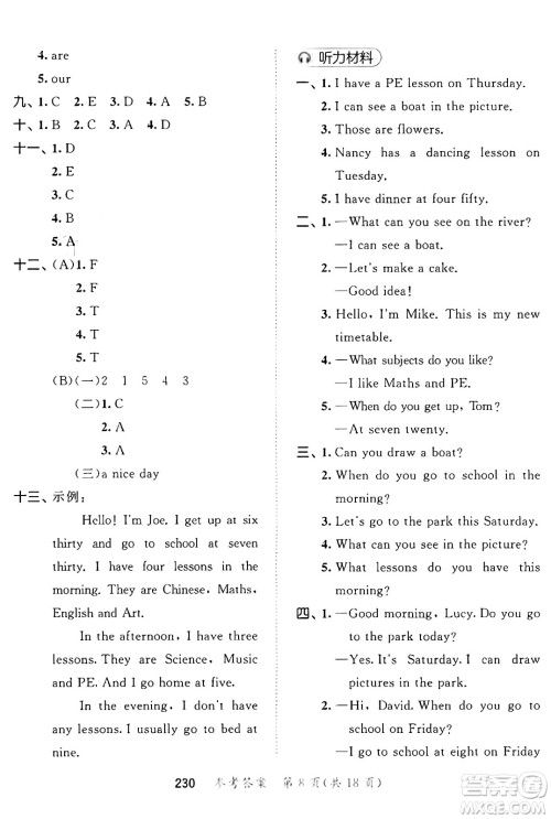 教育科学出版社2025年春53天天练四年级英语下册译林版答案 教育科学出版社2025年春53天天练四年级英语下册译林版答案