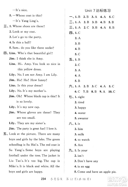 教育科学出版社2025年春53天天练四年级英语下册译林版答案 教育科学出版社2025年春53天天练四年级英语下册译林版答案