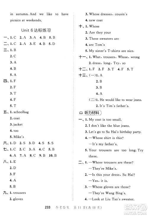 教育科学出版社2025年春53天天练四年级英语下册译林版答案 教育科学出版社2025年春53天天练四年级英语下册译林版答案