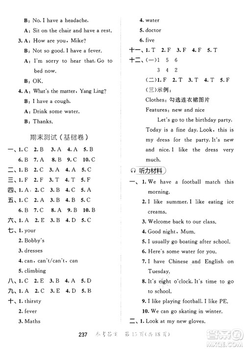 教育科学出版社2025年春53天天练四年级英语下册译林版答案 教育科学出版社2025年春53天天练四年级英语下册译林版答案
