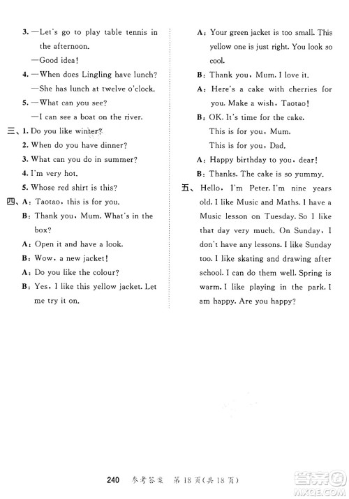教育科学出版社2025年春53天天练四年级英语下册译林版答案 教育科学出版社2025年春53天天练四年级英语下册译林版答案