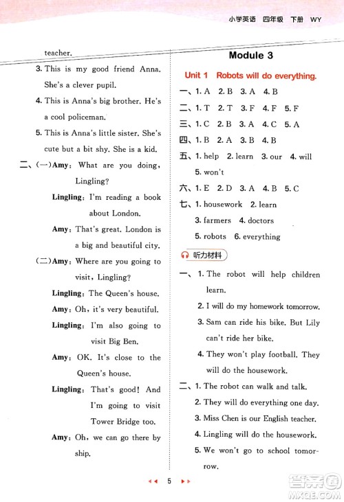 地质出版社2025年春53天天练四年级英语下册外研版三起点答案 地质出版社2025年春53天天练四年级英语下册外研版三起点答案
