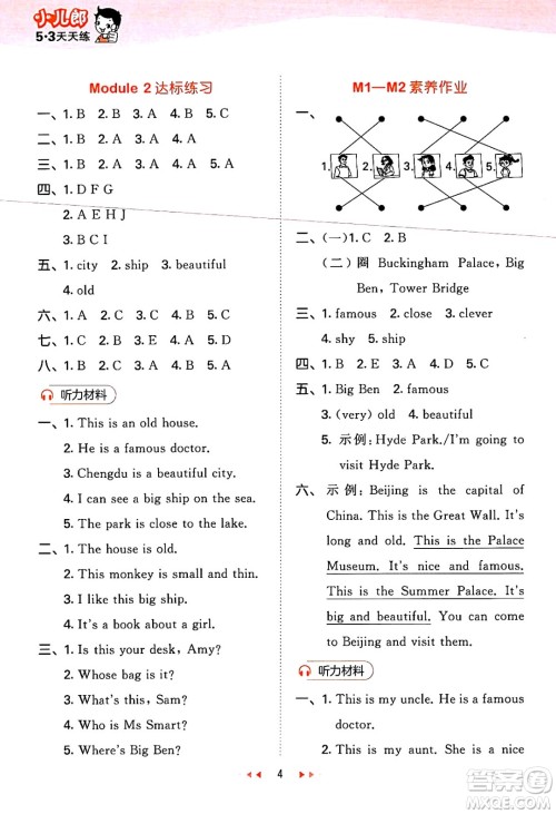 地质出版社2025年春53天天练四年级英语下册外研版三起点答案 地质出版社2025年春53天天练四年级英语下册外研版三起点答案