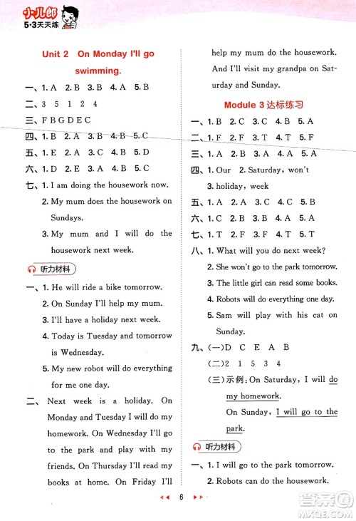 地质出版社2025年春53天天练四年级英语下册外研版三起点答案 地质出版社2025年春53天天练四年级英语下册外研版三起点答案