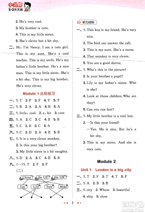 地质出版社2025年春53天天练四年级英语下册外研版三起点答案 地质出版社2025年春53天天练四年级英语下册外研版三起点答案