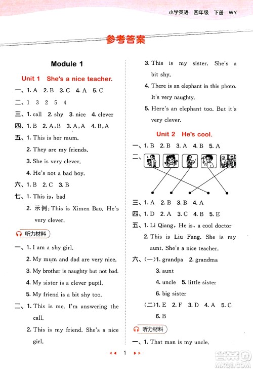 地质出版社2025年春53天天练四年级英语下册外研版三起点答案 地质出版社2025年春53天天练四年级英语下册外研版三起点答案