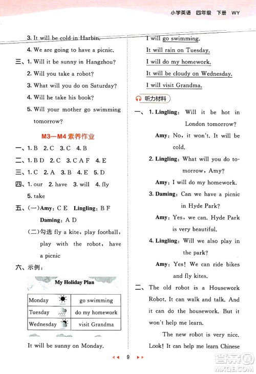 地质出版社2025年春53天天练四年级英语下册外研版三起点答案 地质出版社2025年春53天天练四年级英语下册外研版三起点答案