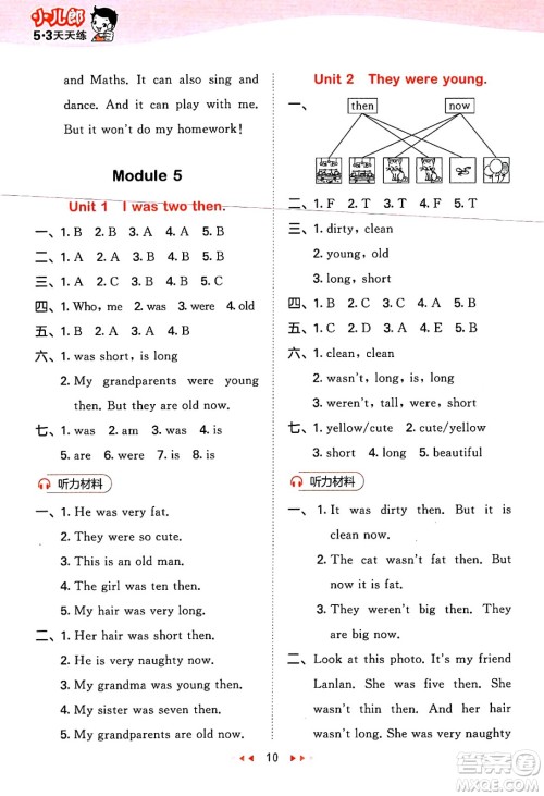 地质出版社2025年春53天天练四年级英语下册外研版三起点答案 地质出版社2025年春53天天练四年级英语下册外研版三起点答案