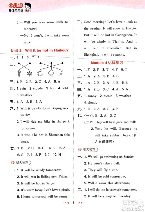 地质出版社2025年春53天天练四年级英语下册外研版三起点答案 地质出版社2025年春53天天练四年级英语下册外研版三起点答案