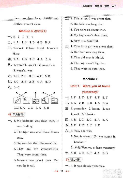 地质出版社2025年春53天天练四年级英语下册外研版三起点答案 地质出版社2025年春53天天练四年级英语下册外研版三起点答案