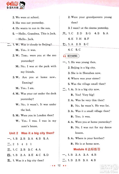 地质出版社2025年春53天天练四年级英语下册外研版三起点答案 地质出版社2025年春53天天练四年级英语下册外研版三起点答案