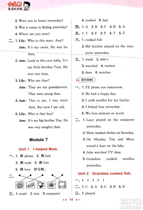 地质出版社2025年春53天天练四年级英语下册外研版三起点答案 地质出版社2025年春53天天练四年级英语下册外研版三起点答案