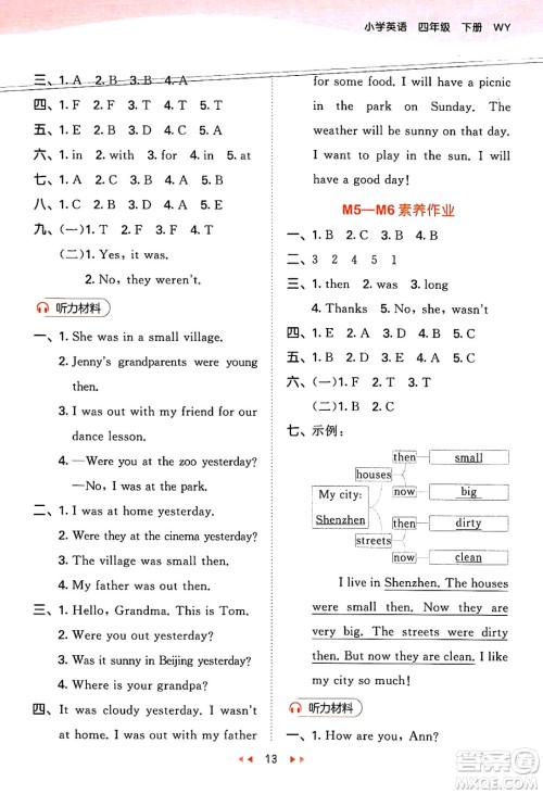 地质出版社2025年春53天天练四年级英语下册外研版三起点答案 地质出版社2025年春53天天练四年级英语下册外研版三起点答案