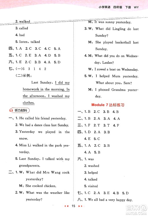 地质出版社2025年春53天天练四年级英语下册外研版三起点答案 地质出版社2025年春53天天练四年级英语下册外研版三起点答案