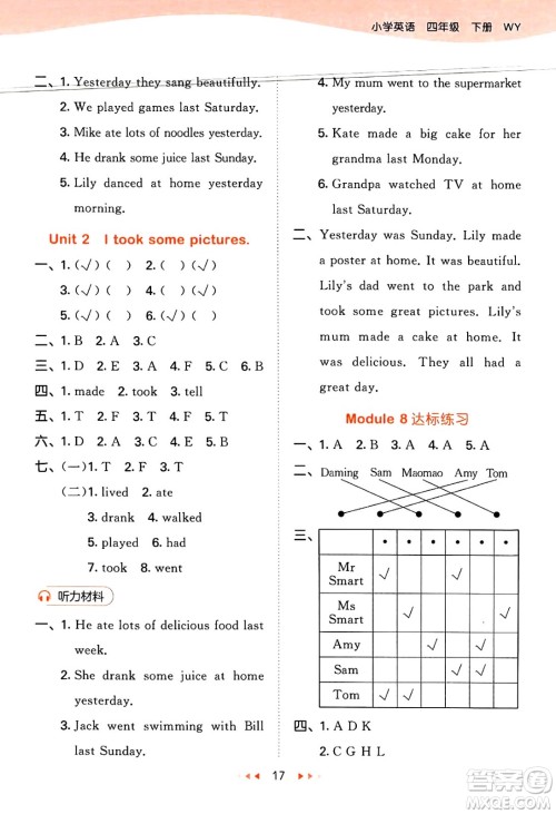 地质出版社2025年春53天天练四年级英语下册外研版三起点答案 地质出版社2025年春53天天练四年级英语下册外研版三起点答案