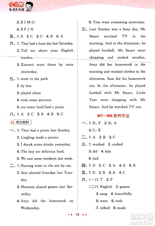 地质出版社2025年春53天天练四年级英语下册外研版三起点答案 地质出版社2025年春53天天练四年级英语下册外研版三起点答案