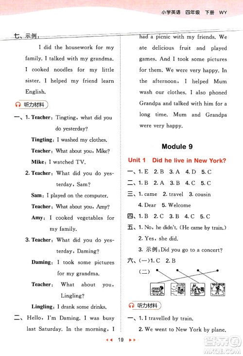 地质出版社2025年春53天天练四年级英语下册外研版三起点答案 地质出版社2025年春53天天练四年级英语下册外研版三起点答案