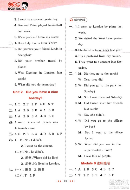 地质出版社2025年春53天天练四年级英语下册外研版三起点答案 地质出版社2025年春53天天练四年级英语下册外研版三起点答案