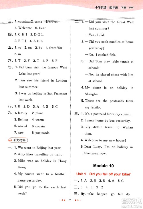 地质出版社2025年春53天天练四年级英语下册外研版三起点答案 地质出版社2025年春53天天练四年级英语下册外研版三起点答案