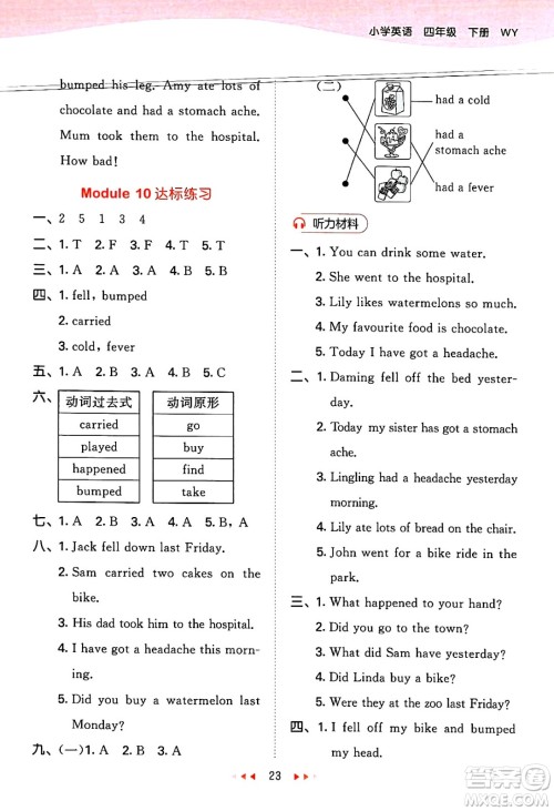 地质出版社2025年春53天天练四年级英语下册外研版三起点答案 地质出版社2025年春53天天练四年级英语下册外研版三起点答案