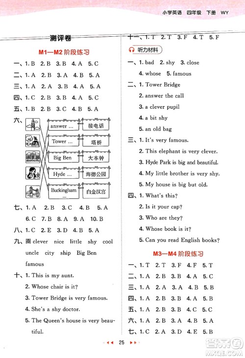 地质出版社2025年春53天天练四年级英语下册外研版三起点答案 地质出版社2025年春53天天练四年级英语下册外研版三起点答案