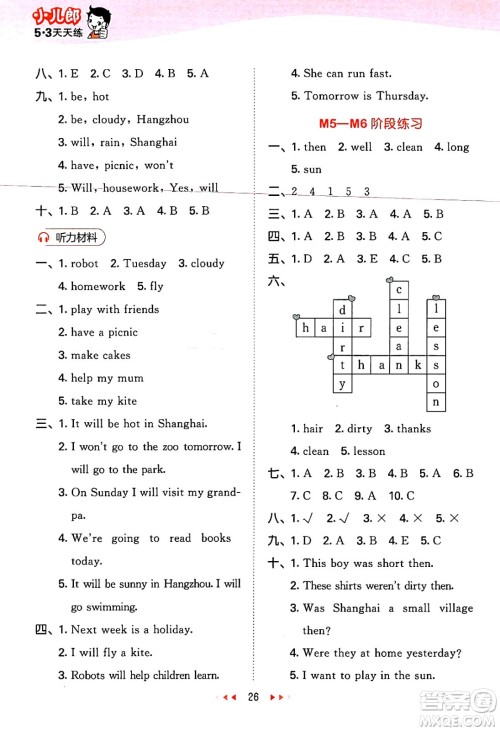地质出版社2025年春53天天练四年级英语下册外研版三起点答案 地质出版社2025年春53天天练四年级英语下册外研版三起点答案