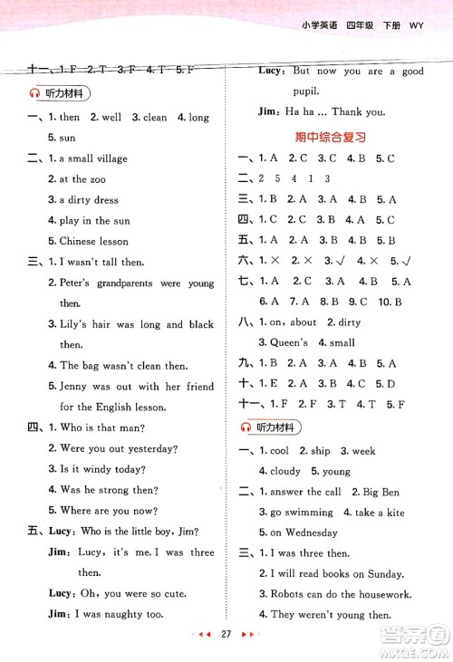 地质出版社2025年春53天天练四年级英语下册外研版三起点答案 地质出版社2025年春53天天练四年级英语下册外研版三起点答案
