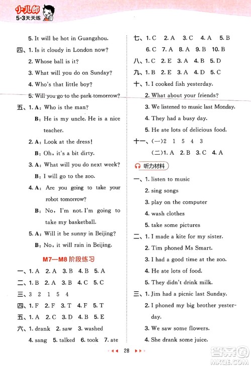 地质出版社2025年春53天天练四年级英语下册外研版三起点答案 地质出版社2025年春53天天练四年级英语下册外研版三起点答案