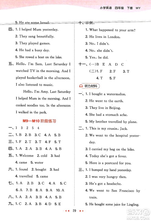 地质出版社2025年春53天天练四年级英语下册外研版三起点答案 地质出版社2025年春53天天练四年级英语下册外研版三起点答案