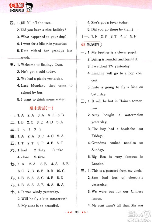 地质出版社2025年春53天天练四年级英语下册外研版三起点答案 地质出版社2025年春53天天练四年级英语下册外研版三起点答案