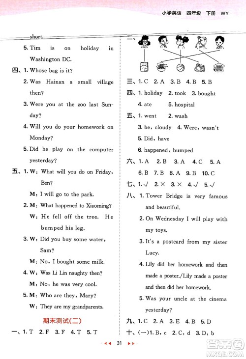 地质出版社2025年春53天天练四年级英语下册外研版三起点答案 地质出版社2025年春53天天练四年级英语下册外研版三起点答案