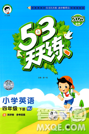 首都师范大学出版社2025年春53天天练四年级英语下册闽教版答案