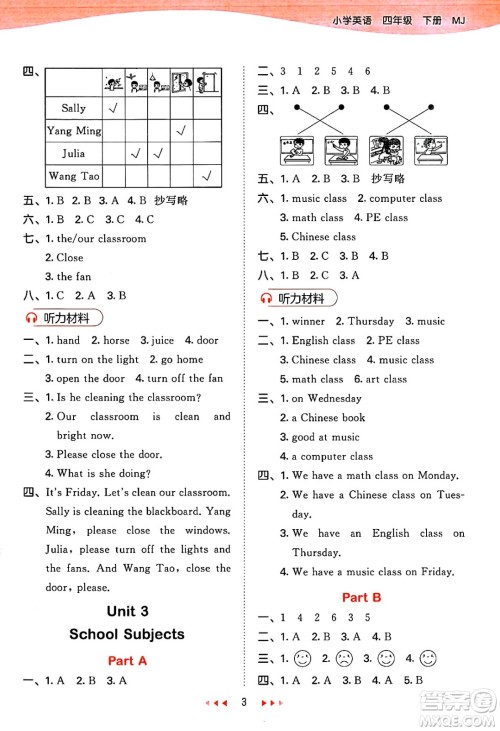 首都师范大学出版社2025年春53天天练四年级英语下册闽教版答案